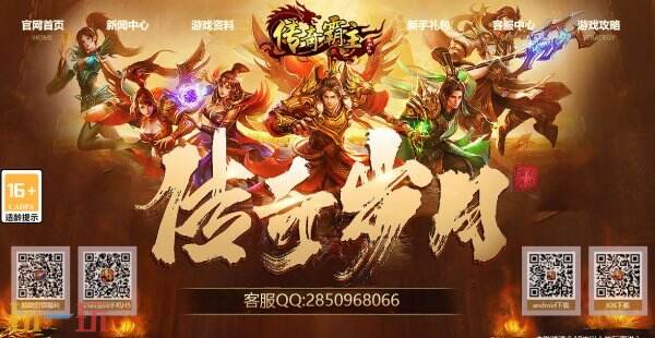 8090传奇霸主官网入口 8090传奇霸主官网链接