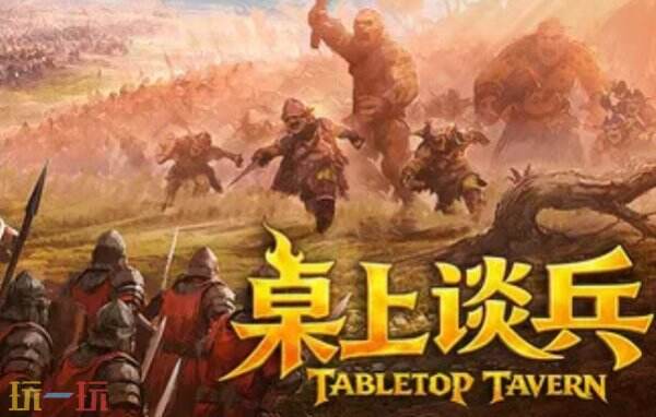 桌上谈兵内置版修改器 桌上谈兵内置版修改器风灵月影
