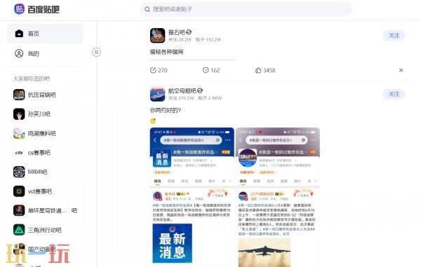 百度贴吧官网入口 百度贴吧官网地址