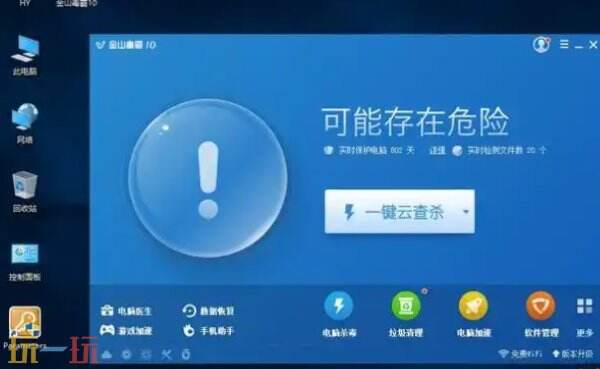金山毒霸官方正版下载渠道 金山毒霸纯净版官网下载页面