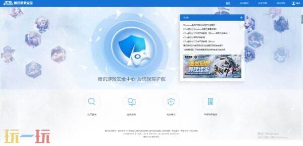 腾讯游戏安全中心网址 腾讯游戏安全中心网页链接