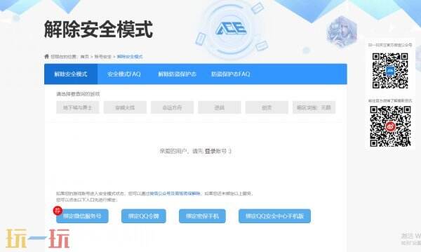 腾讯游戏安全中心官方网页地址 腾讯游戏安全中心正版官网链接