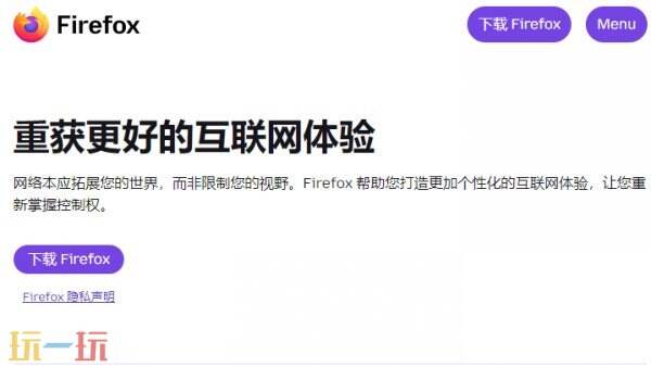 火狐浏览器下载网址 火狐浏览器在哪下载