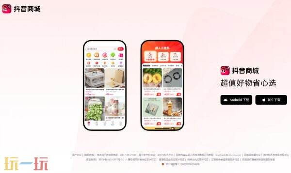 抖音商城官网下载链接 抖音商城官方下载地址