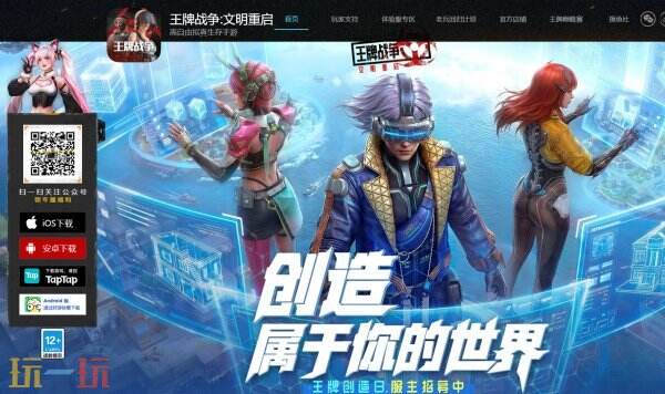 王牌战争官网下载入口 王牌战争官方下载网址