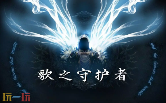 2026魔兽争霸最值得玩的歌之守护者RPG地图 歌之守护者地图官方下载