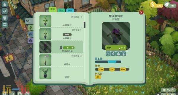 治愈系店铺经营《绿植小筑》7月30日发售