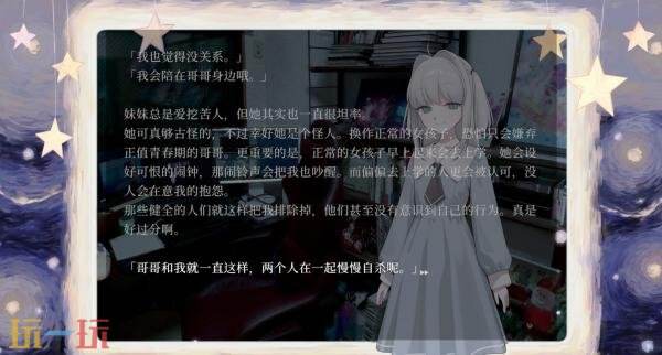 暗黑视觉小说《妹妹、他人、妄想症》公布!将于今年登陆PC平台