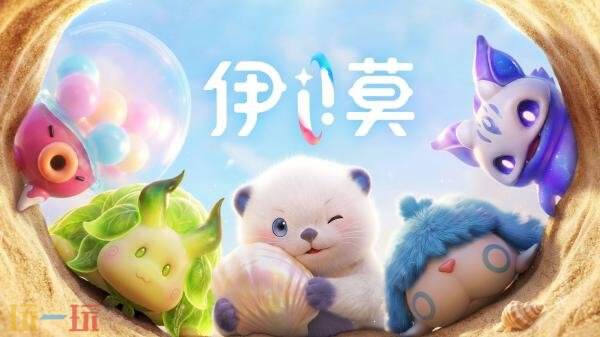 动作RPG《伊莫》将于2026年Q3推出!全球封闭测试将于今夏开启