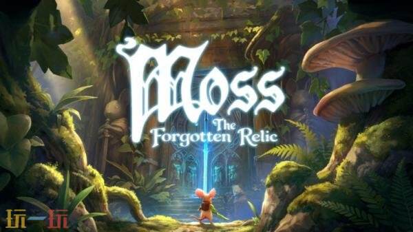 幻想冒险游戏《Moss:遗落圣物》7月16日发售!试玩已上线