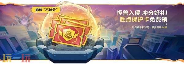金铲铲之战6月17日17.5b版本更新公告:【怪兽入侵】返场!