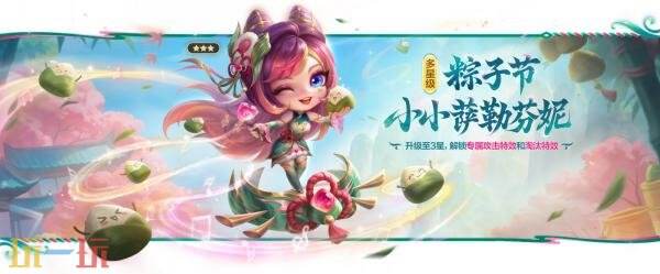 金铲铲之战6月17日17.5b版本更新公告:【怪兽入侵】返场!