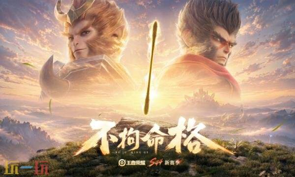 王者荣耀s44赛季什么时候开始 S44赛季更新时间介绍