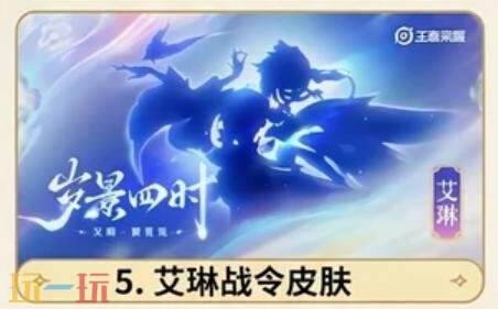王者荣耀s44战令皮肤有哪些是什么 s44赛季战令皮肤介绍