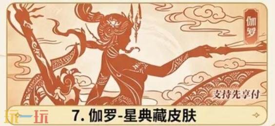 王者荣耀s44战令皮肤怎么获得 S44赛季战令皮肤获取方法攻略