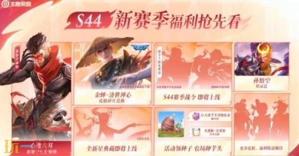 王者荣耀s44战令皮肤多少钱 s44赛季战令皮肤价格介绍