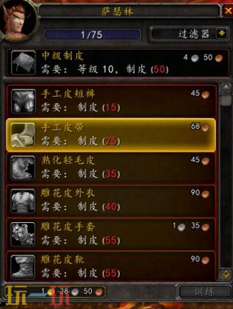 魔兽世界制皮1-450怎么升级最省钱 魔兽世界制皮1-450最省材料攻略2026