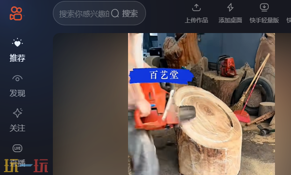 快手官方网页版入口 快手官方网页版入口直接观看