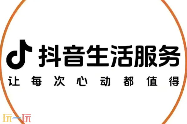 抖音来客电脑端登录入口 门店团购管理PC端后台入口