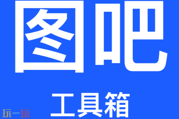 图吧工具箱使用页面入口 显卡跑分验机功能网页