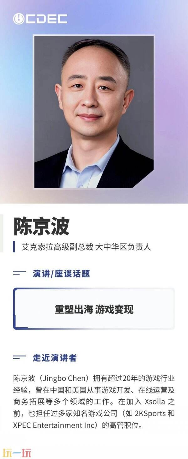 首批嘉宾揭晓 | 2026 CDEC高峰论坛7月30日上海启幕