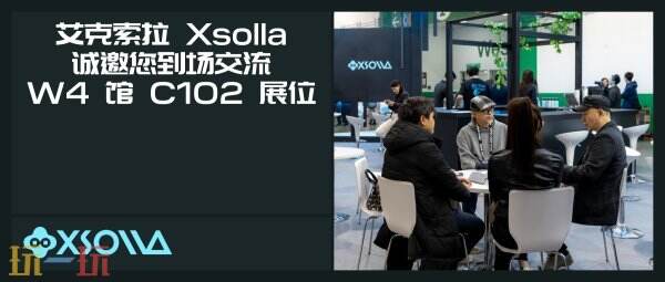 艾克索拉（Xsolla）确定参展 ChinaJoy 2026 ｜品牌焕新、产品迭代、展台好礼，我们不见不散！