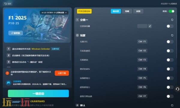F12025修改器免费版 F12025风灵月影修改器下载