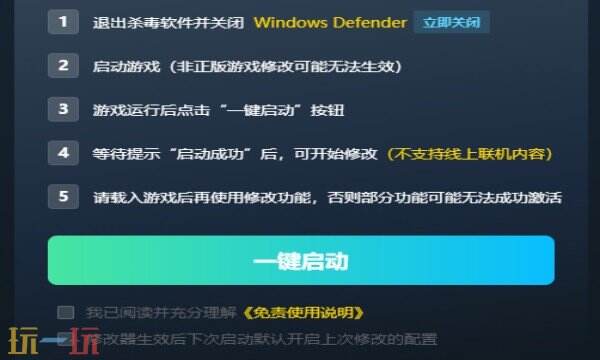 蔑视修改器免费版 蔑视风灵月影修改器下载