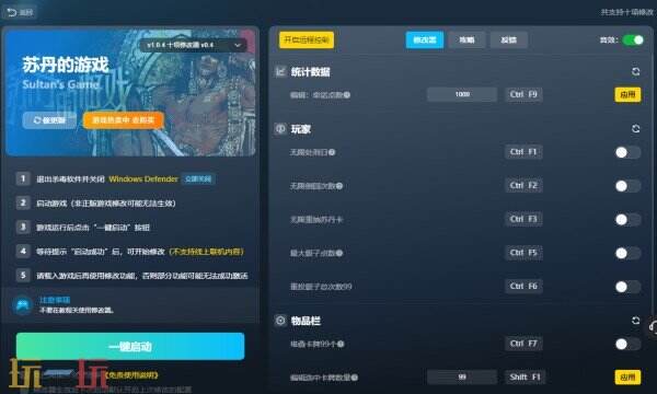 苏丹的游戏修改器免费版 苏丹的游戏风灵月影修改器下载