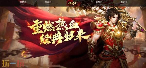 神纪元官网入口 神纪元官网链接