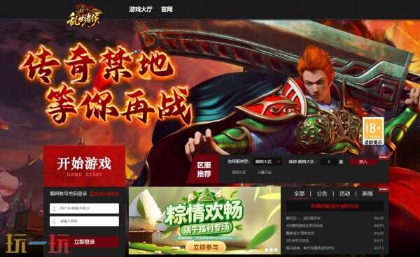 顺网乱世诸侯官网入口 顺网乱世诸侯官网链接