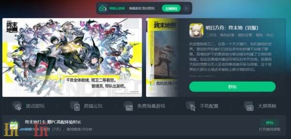 明日方舟：终末地官方云游戏入口 明日方舟：终末地云游戏在线秒玩
