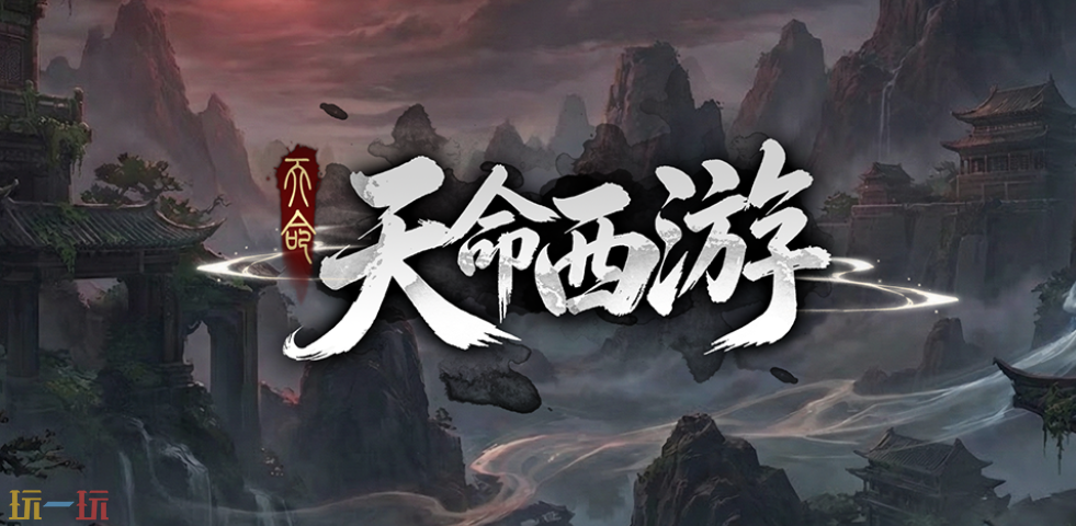 2026魔兽争霸最值得玩的天命西游RPG地图 天命西游地图官方下载