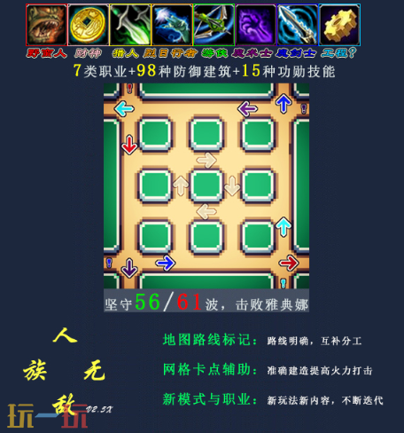 2026魔兽争霸最值得玩的人族无敌RPG地图 人族无敌地图官方下载