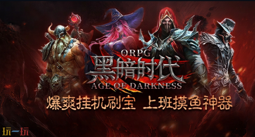 2026魔兽争霸最值得玩的黑暗时代RPG地图 黑暗时代地图官方下载