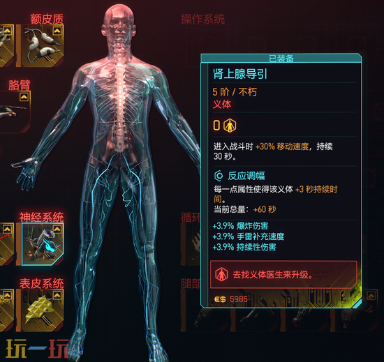 赛博朋克2077MOD下载-义体重量变0安装更多义体