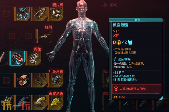赛博朋克2077MOD下载-义体重量变0安装更多义体