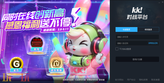 KK对战平台电脑版下载-零门槛组队开黑畅玩经典