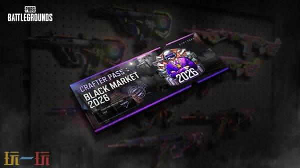 PUBG绝地求生神秘市场2026回归!全新异色版本物品上架