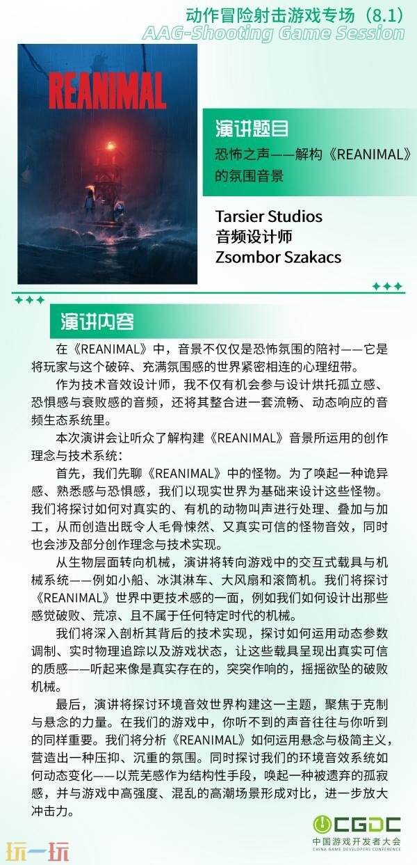 【会议】2026中国游戏开发者大会(CGDC)重磅嘉宾持续“爆更”!