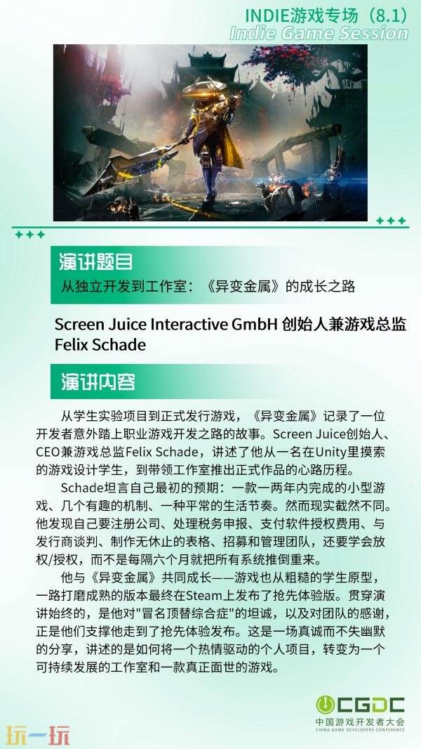 【会议】2026中国游戏开发者大会(CGDC)重磅嘉宾持续“爆更”!