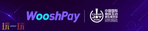 WooshPay 亮相 2026 ChinaJoy,以新一代支付基础设施赋能数字娱乐全球化发展