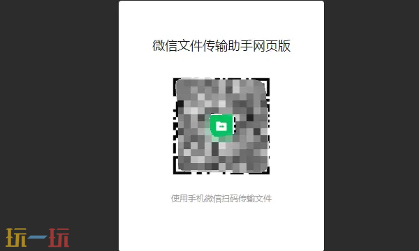 微信传输助手网页版链接在哪 微信传输助手网页版链接分享
