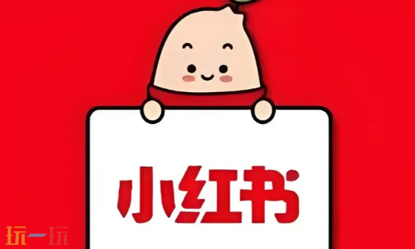 小红书网页版在线打开 小红书网页版入口直接打开