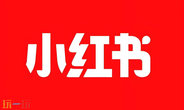 小红书网页版入口 小红书网页版入口官网