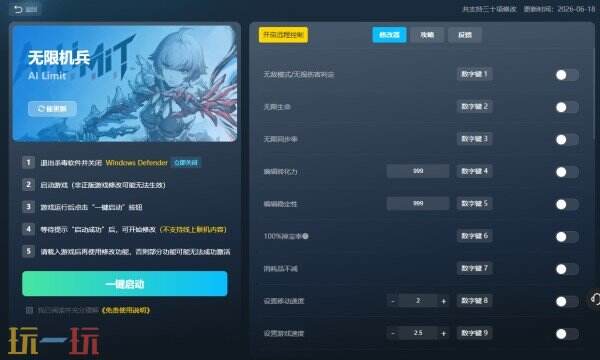 无限机兵修改器免费版 无限机兵风灵月影修改器下载