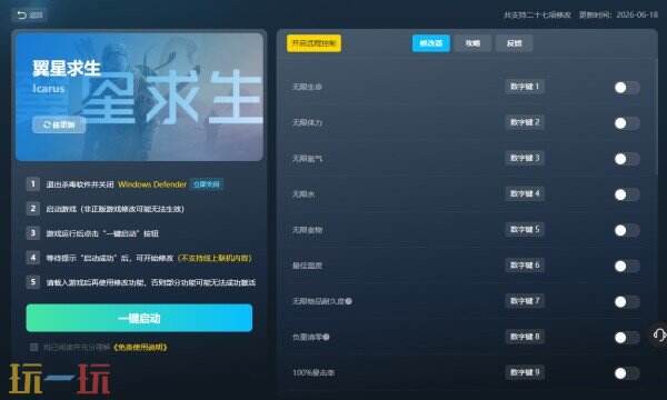 翼星求生修改器免费版 翼星求生风灵月影修改器下载