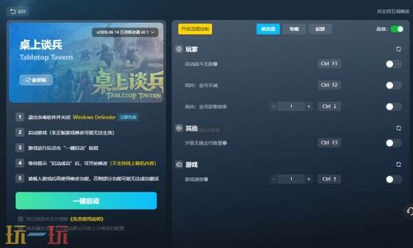 桌上谈兵修改器免费版下载 桌上谈兵风灵月影修改器下载
