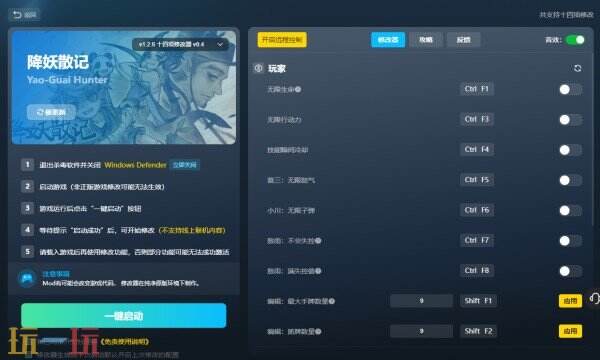 降妖散记修改器免费版 降妖散记风灵月影修改器下载