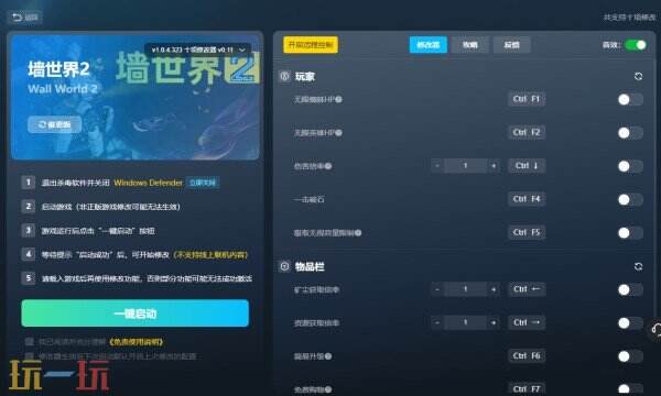 墙世界2修改器免费版 墙世界2风灵月影修改器下载
